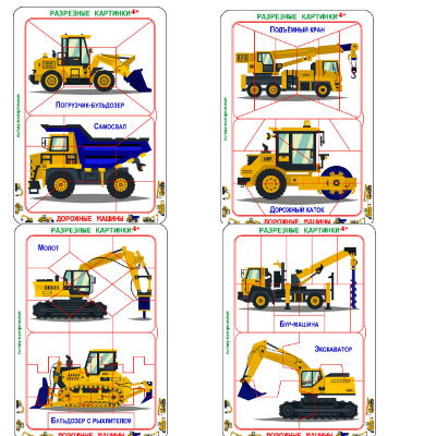 Разрезные картинки - Дорожно-строит. машины