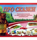 Твоя игра - Про сказки