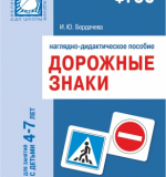 Дорожные знаки / 24знака, папка А4