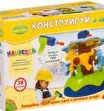 Карусель. Конструируй и играй.