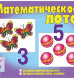 Математическое лото