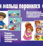 Если малыш поранился