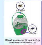 Комплект энтомолога