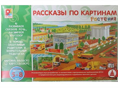 Рассказы по картинкам - Растения