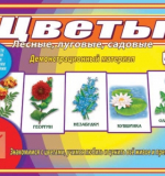 Цветы. Лесные,луговые,садовые