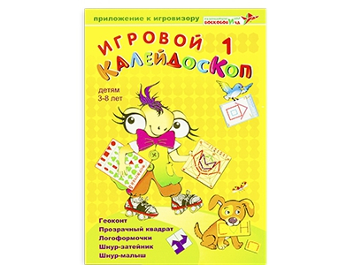 Игровой Калейдоскоп