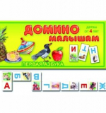 Домино малышам - Первая азбука