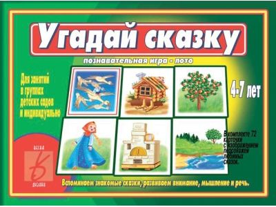 Угадай сказку