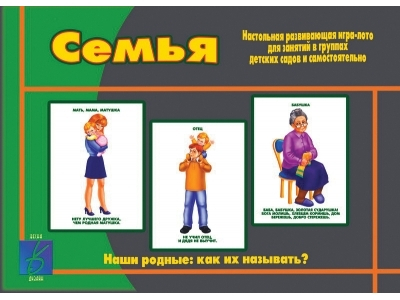 Семья