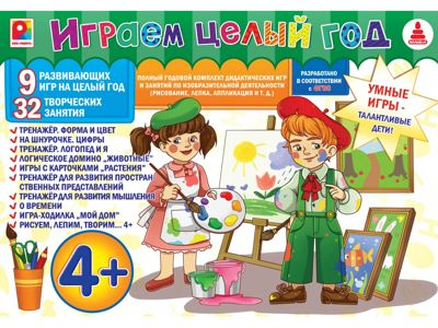 Играем целый год № 4