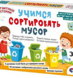 Магнитная игра «Учимся сортировать мусор»