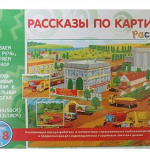 Рассказы по картинкам - Растения