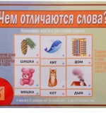 Чем отличаются слова?