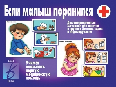 Если малыш поранился