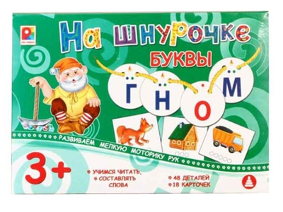 Игры на шнурочке - Буквы