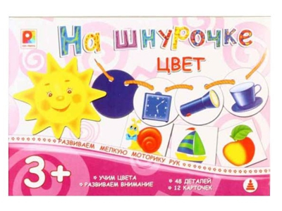 Игры на шнурочке - Цвет