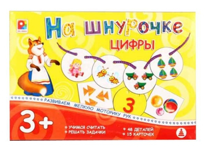 Игры на шнурочке - Цифры