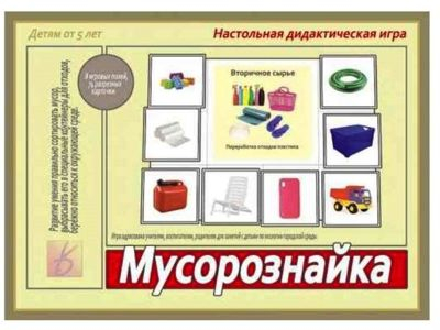 МусороЗнайка