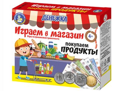 Денежка. Покупаем продукты