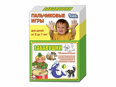 Пальчиковые игры 