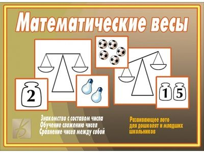 Математические весы