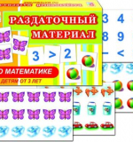 Раздаточный материал по математике