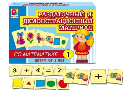 Раздаточный материал по математике - 1