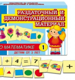 Раздаточный материал по математике - 1