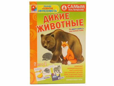 Самым маленьким - Дикие животные