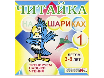 Читайка на шариках 1