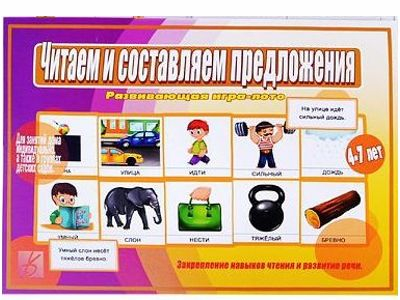 Читаем и составляем предложения