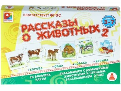 Рассказы о животных - 2