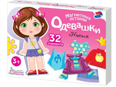 Магнитная игра «Одевашки. Настя»