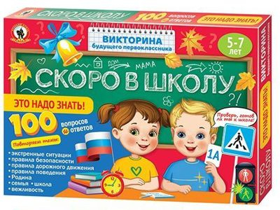 Викторина Скоро в школу - Это надо знать!