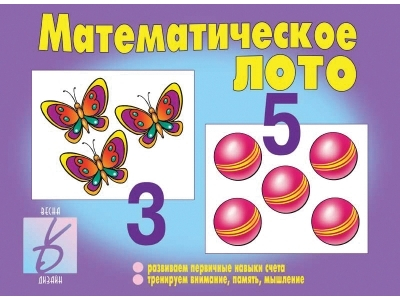 Математическое лото