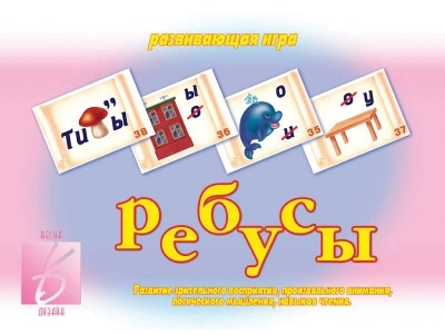 Ребусы