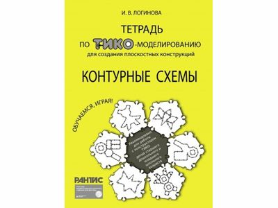 Тетрадь по ТИКО-моделированию. Контурные схемы