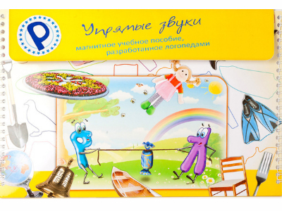 Магнитное пособие - Упрямые звуки 