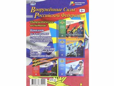 Комплект плакатов 