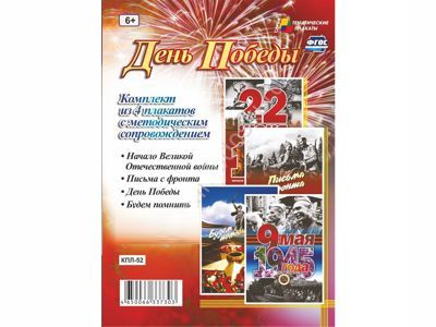 Комплект плакатов 