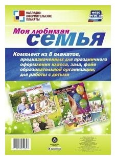 Комплект плакатов 