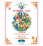 Времена года 