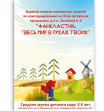 План-конспекты для средней группы