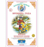 Весна. Дидактический материал. А4