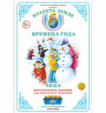 Зима. Дидактический материал. А4