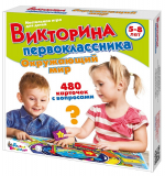 Викторина первоклассника 