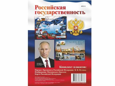 Комплект плакатов 