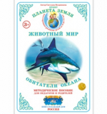 Обитатели океана. Дидактический материал. А4