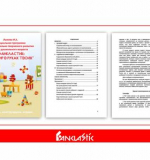Парциальная программа: Фанкластик:весь мир в руках