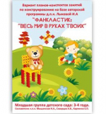 План-конспекты для второй младшей группы